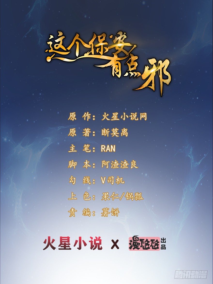 《这个保安有点邪》第三话（上） 第1页
