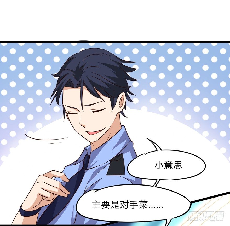 《这个保安有点邪》第三话（上） 第26页