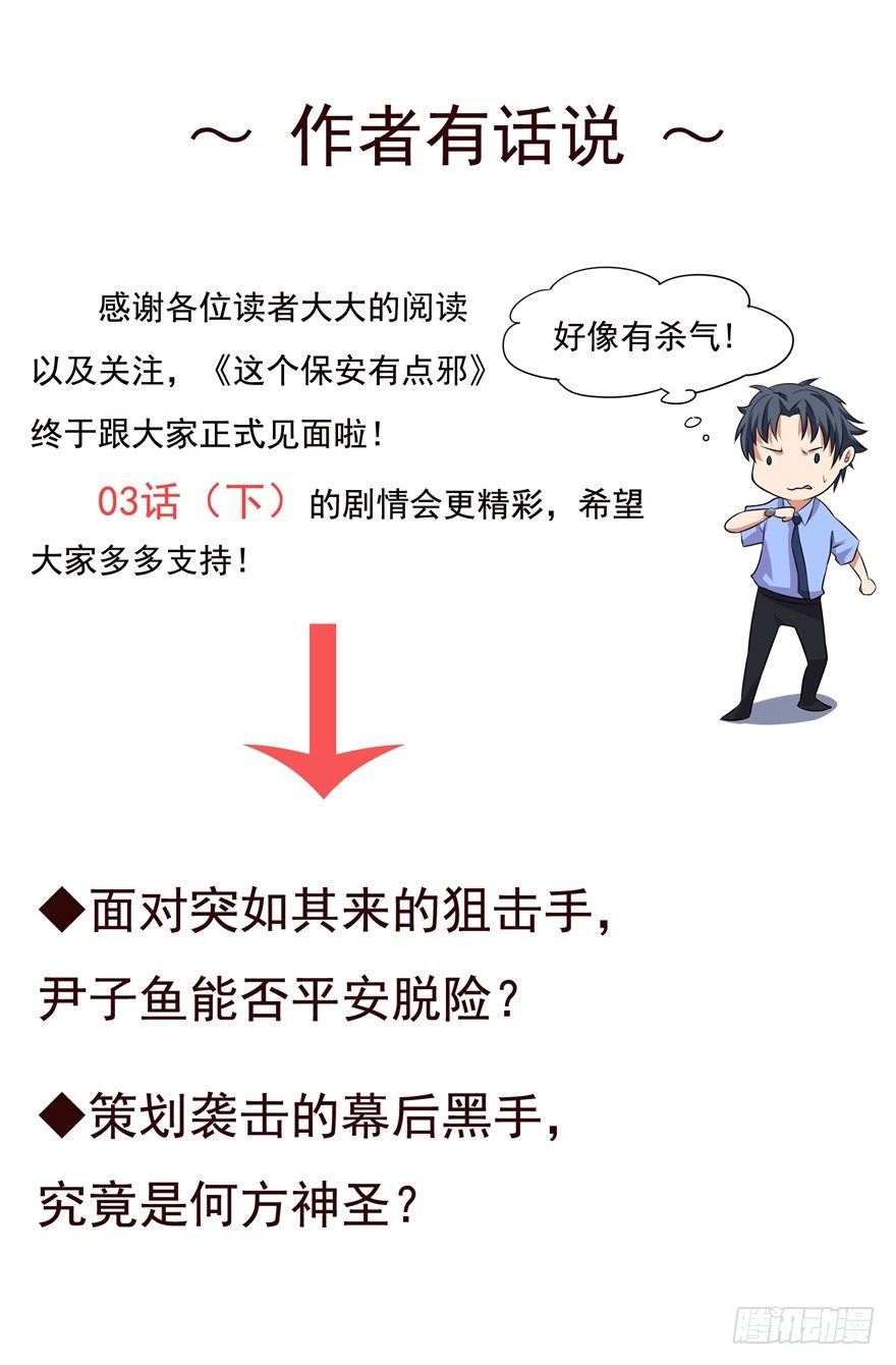 《这个保安有点邪》第三话（上） 第32页