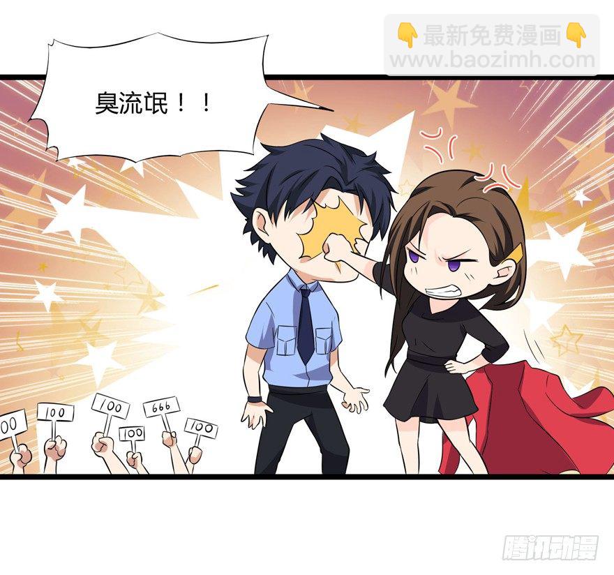 《这个保安有点邪》第二话 第10页