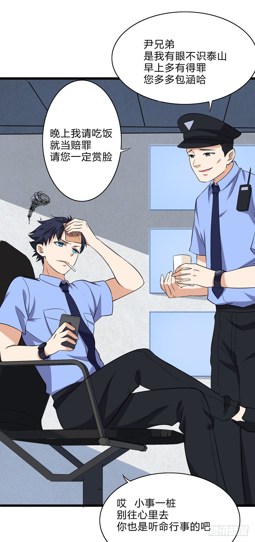 《这个保安有点邪》第二话 第12页