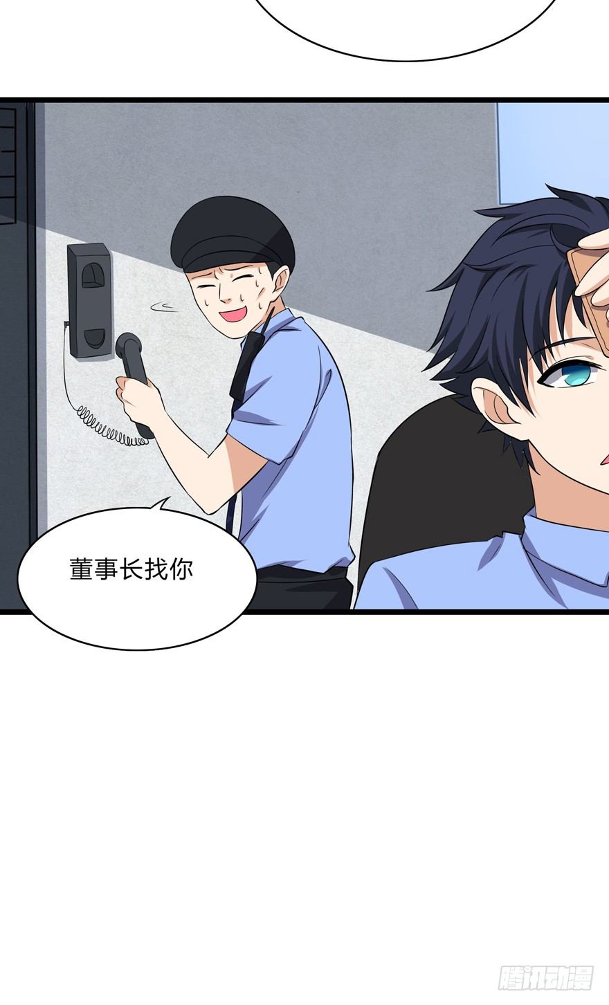 《这个保安有点邪》第二话 第13页