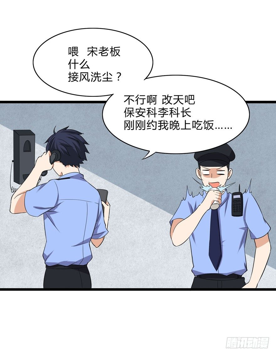 《这个保安有点邪》第二话 第14页