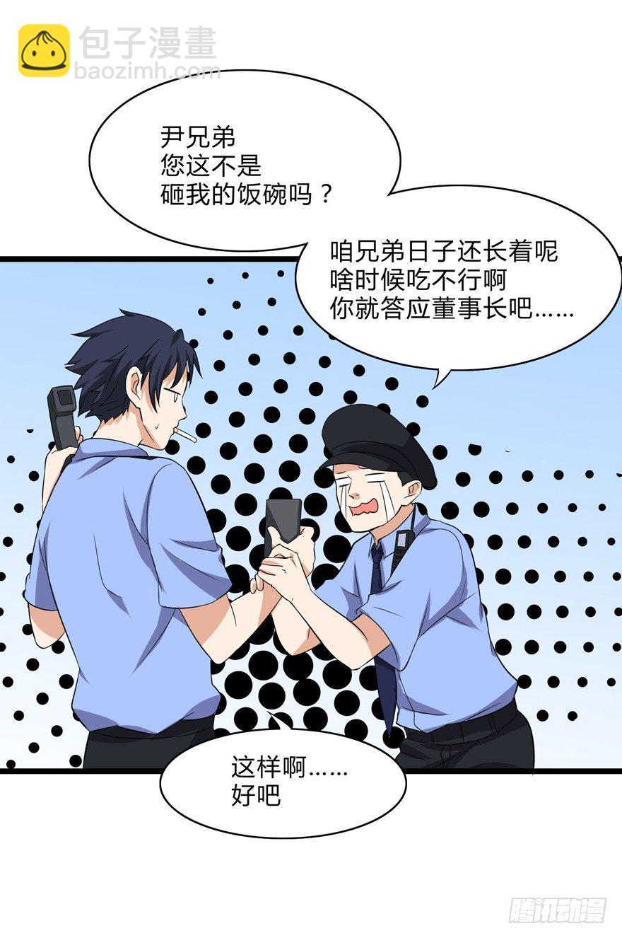 《这个保安有点邪》第二话 第15页
