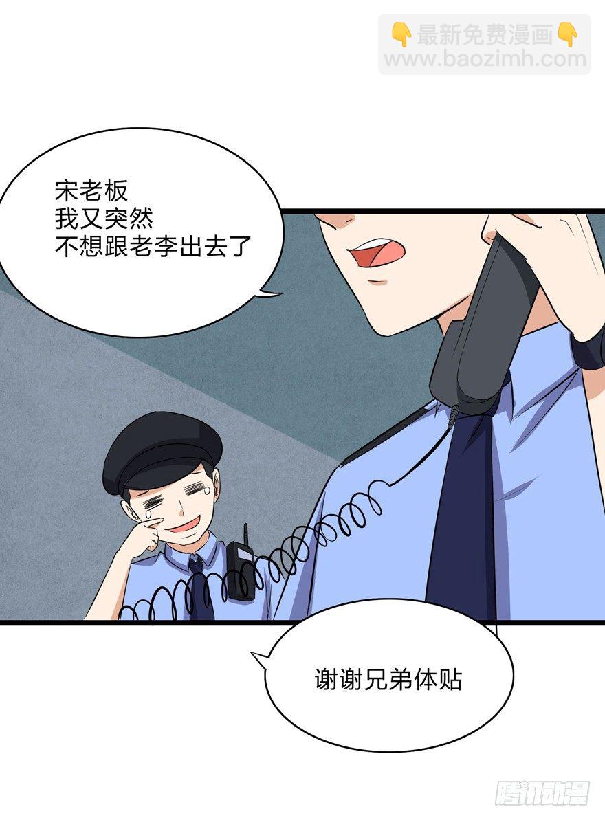 《这个保安有点邪》第二话 第16页