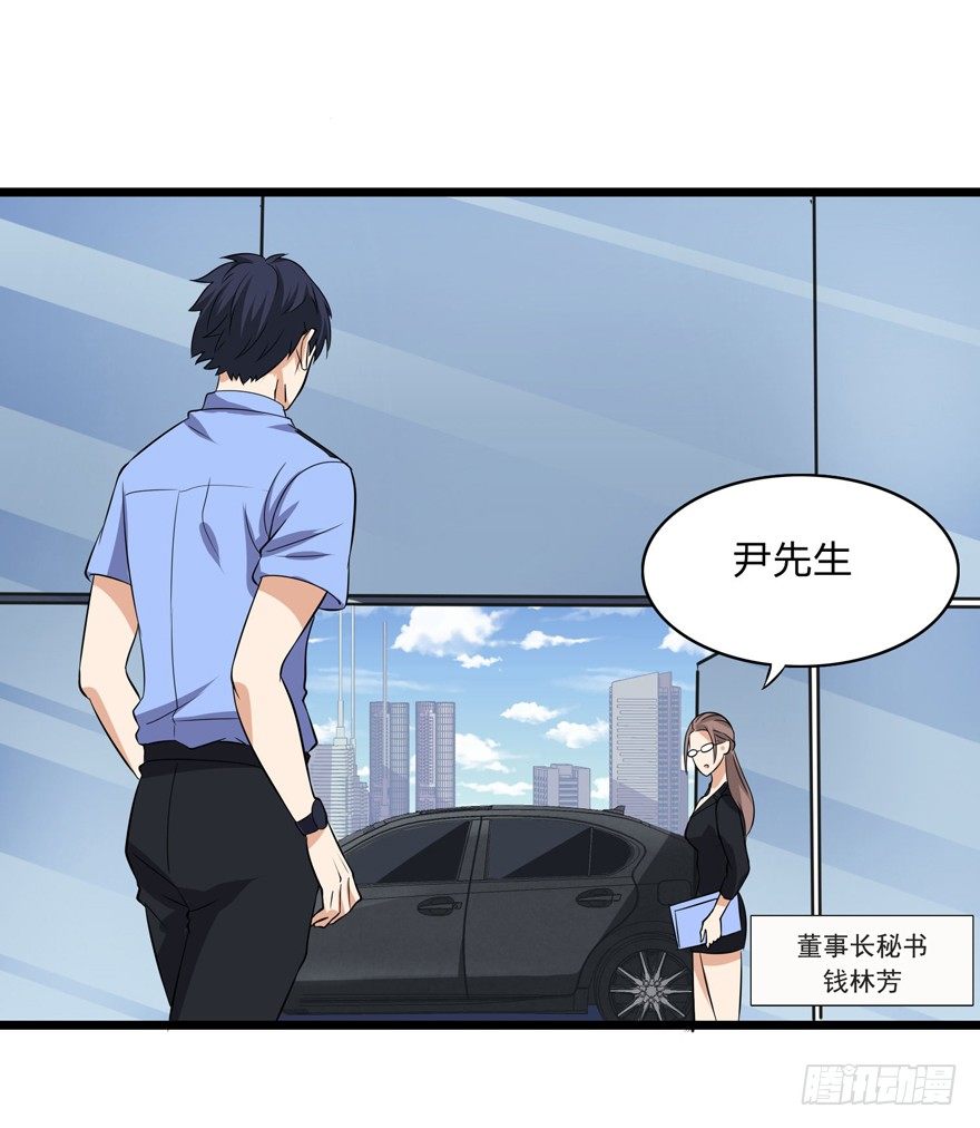 《这个保安有点邪》第二话 第17页