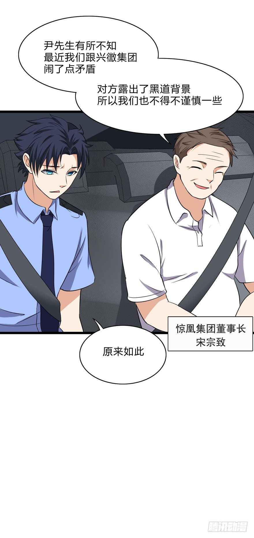《这个保安有点邪》第二话 第20页