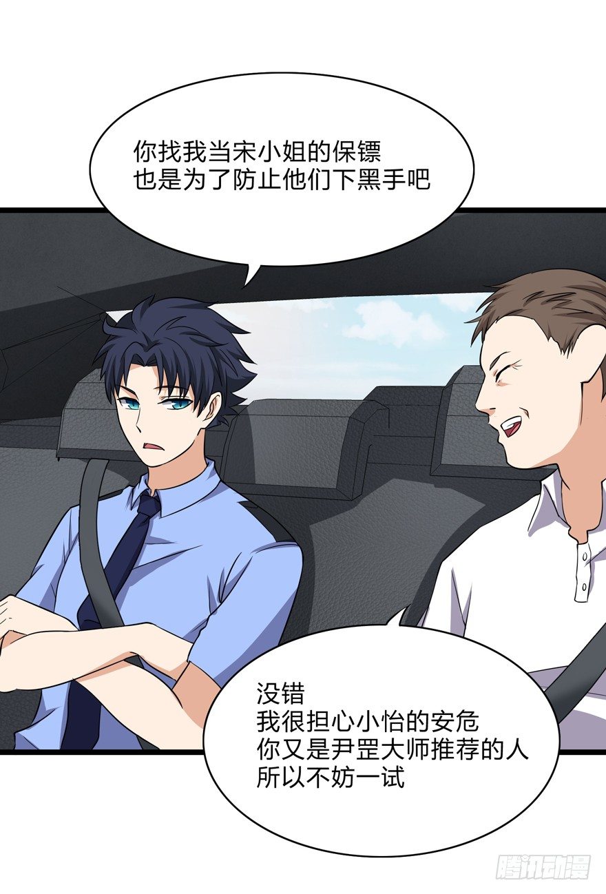 《这个保安有点邪》第二话 第21页