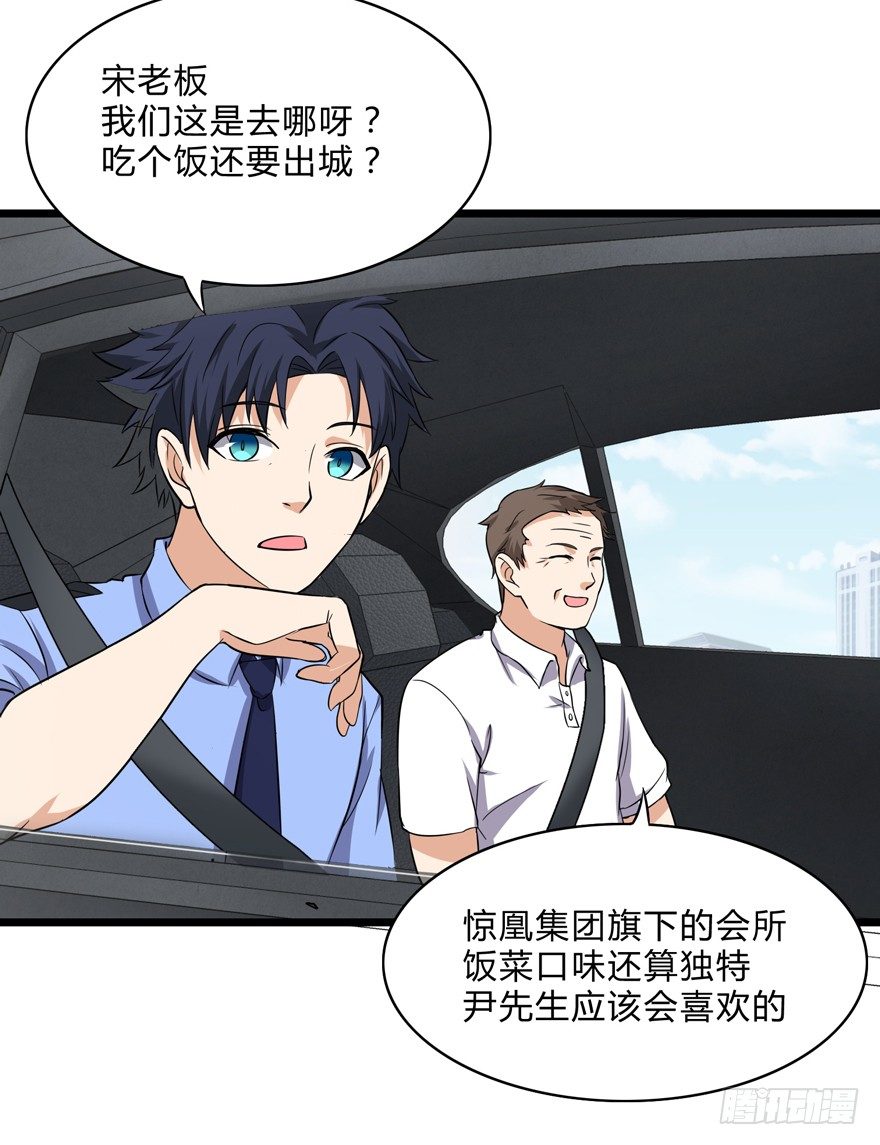 《这个保安有点邪》第二话 第23页