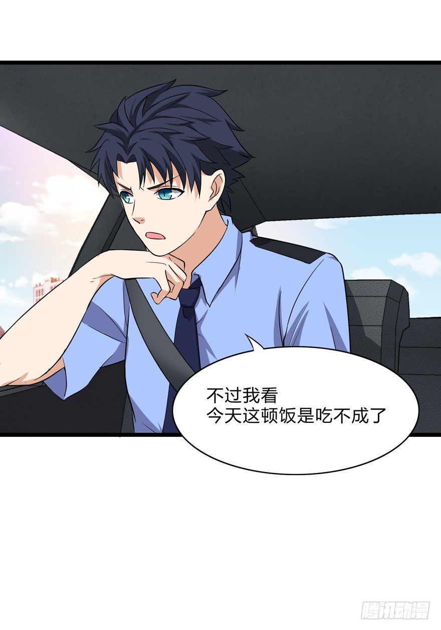 《这个保安有点邪》第二话 第24页