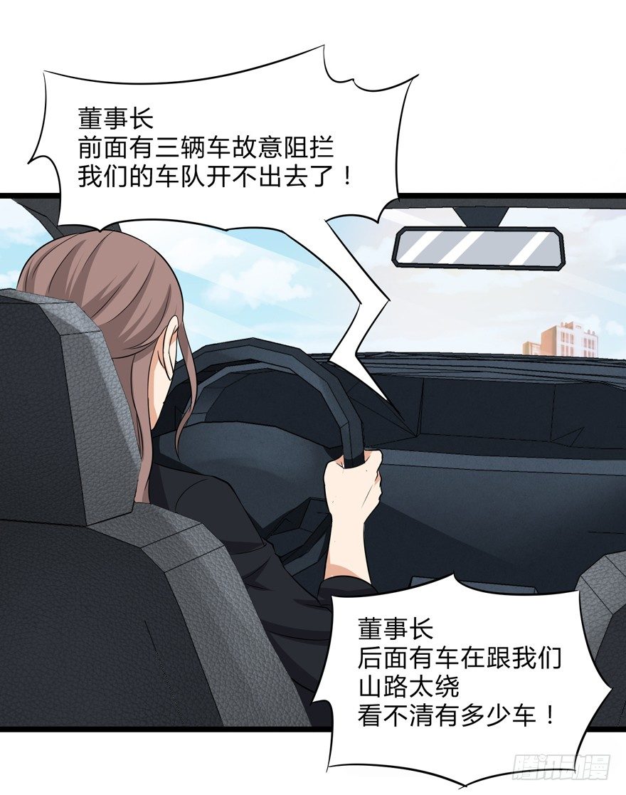 《这个保安有点邪》第二话 第25页