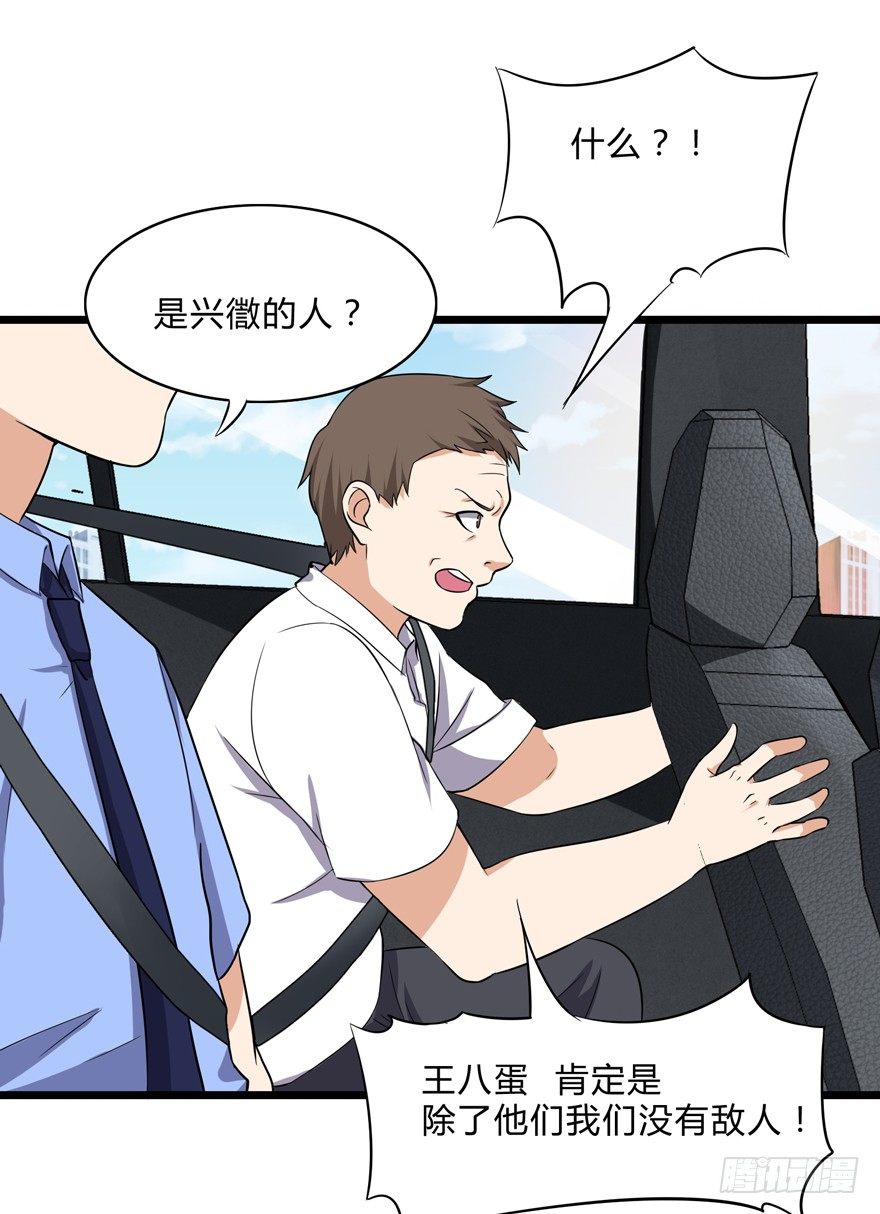 《这个保安有点邪》第二话 第26页