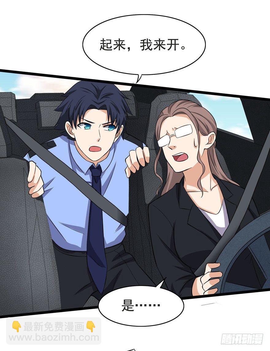 《这个保安有点邪》第二话 第28页