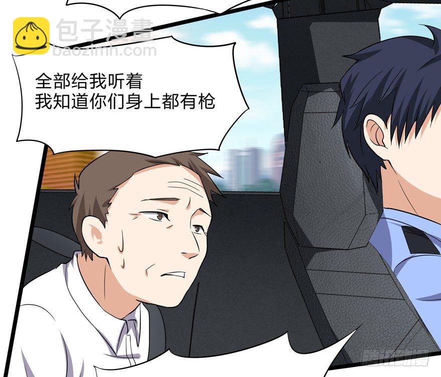 《这个保安有点邪》第二话 第30页