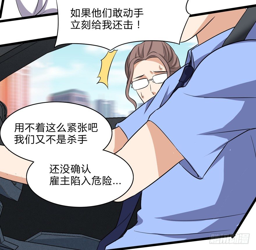 《这个保安有点邪》第二话 第31页