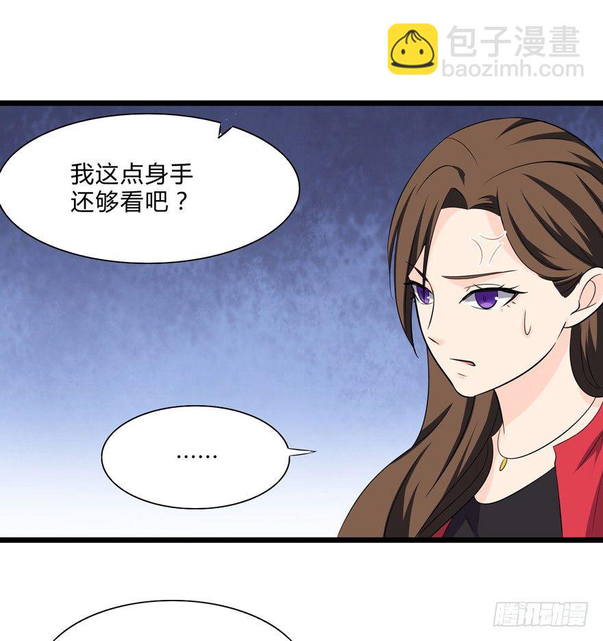 《这个保安有点邪》第二话 第7页