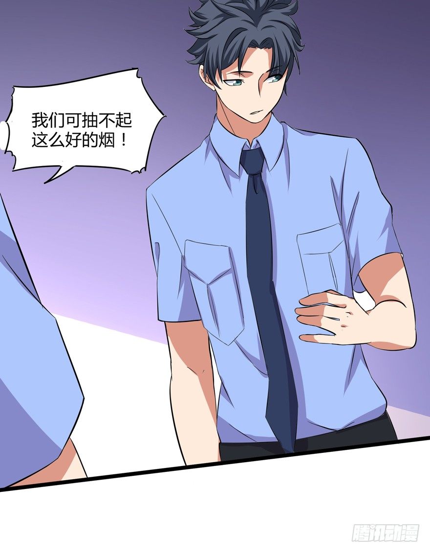 《这个保安有点邪》第一话 第11页