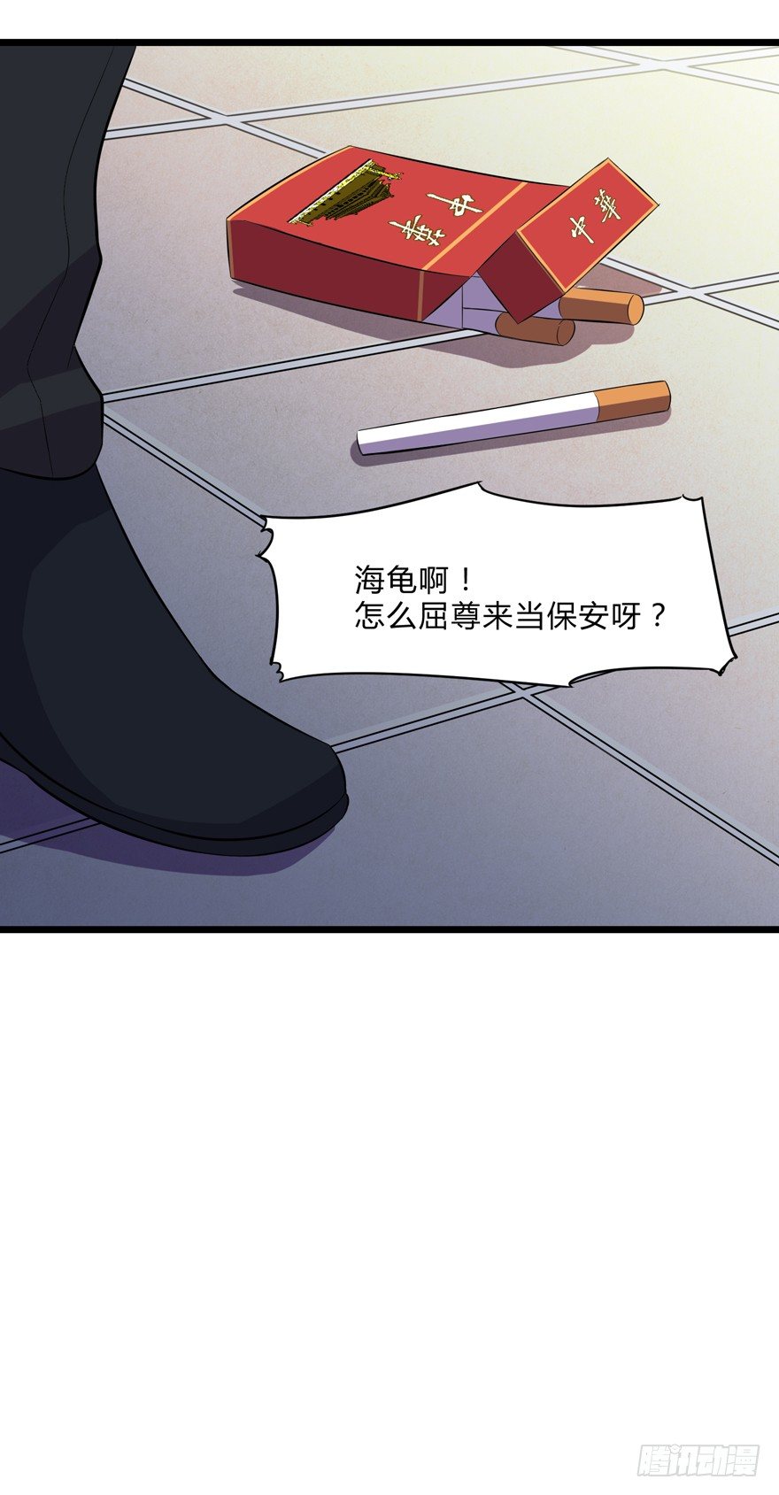 《这个保安有点邪》第一话 第12页