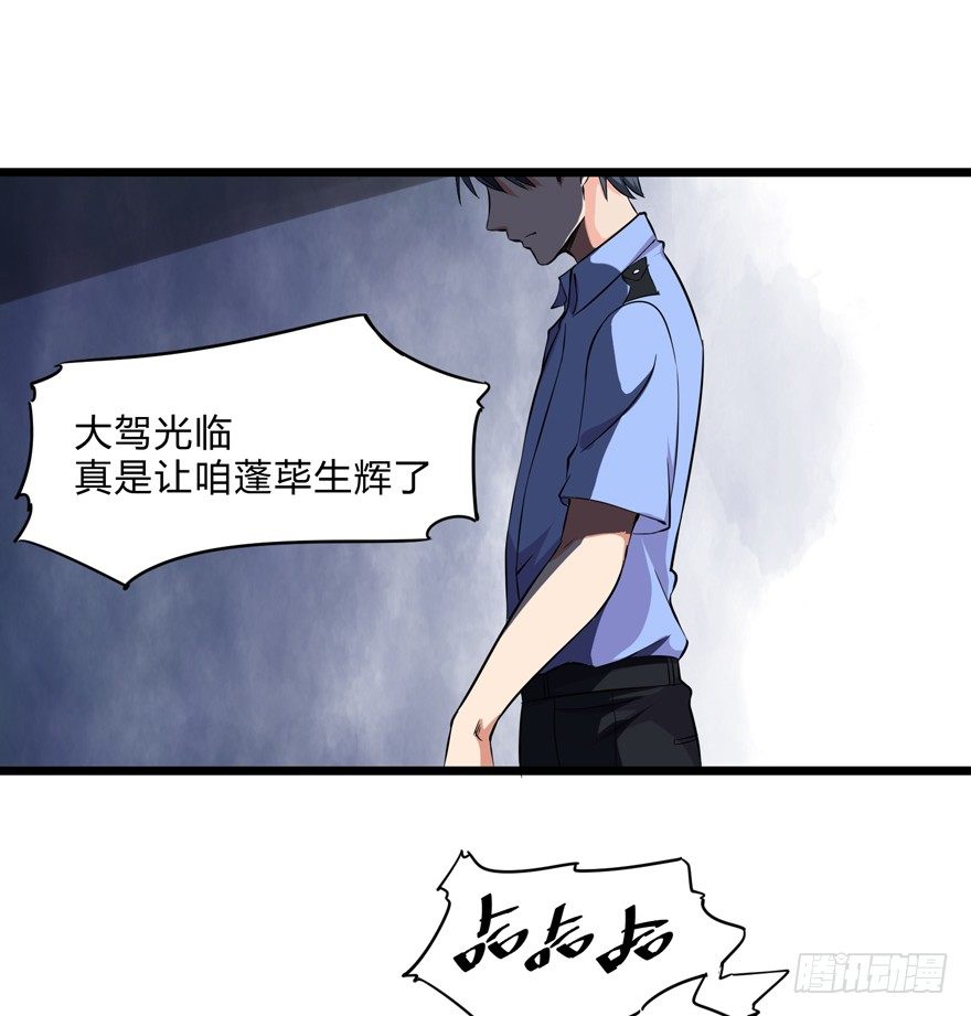 《这个保安有点邪》第一话 第13页
