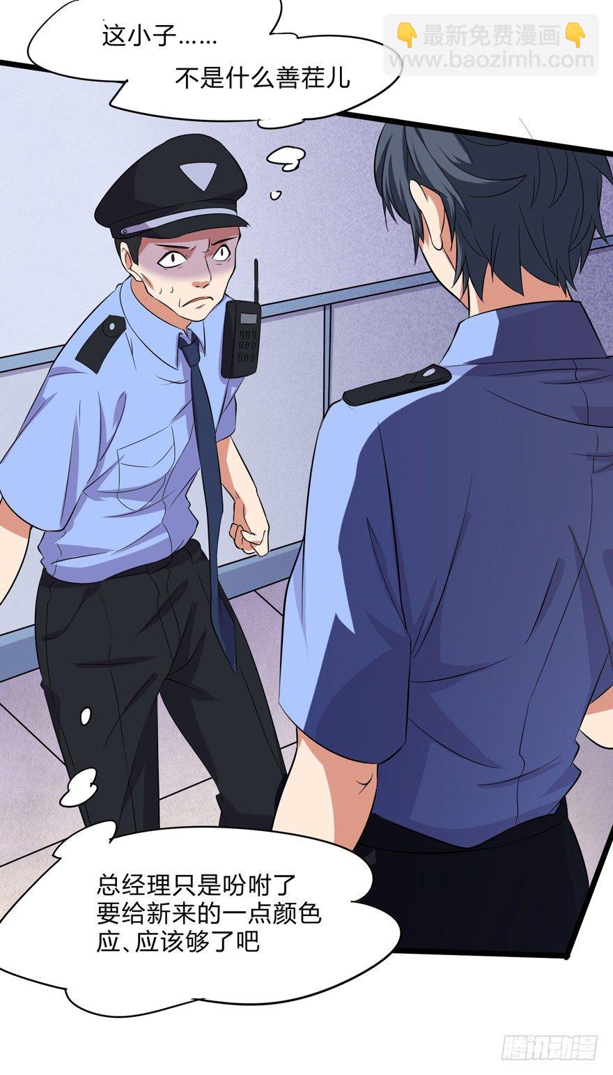 《这个保安有点邪》第一话 第16页