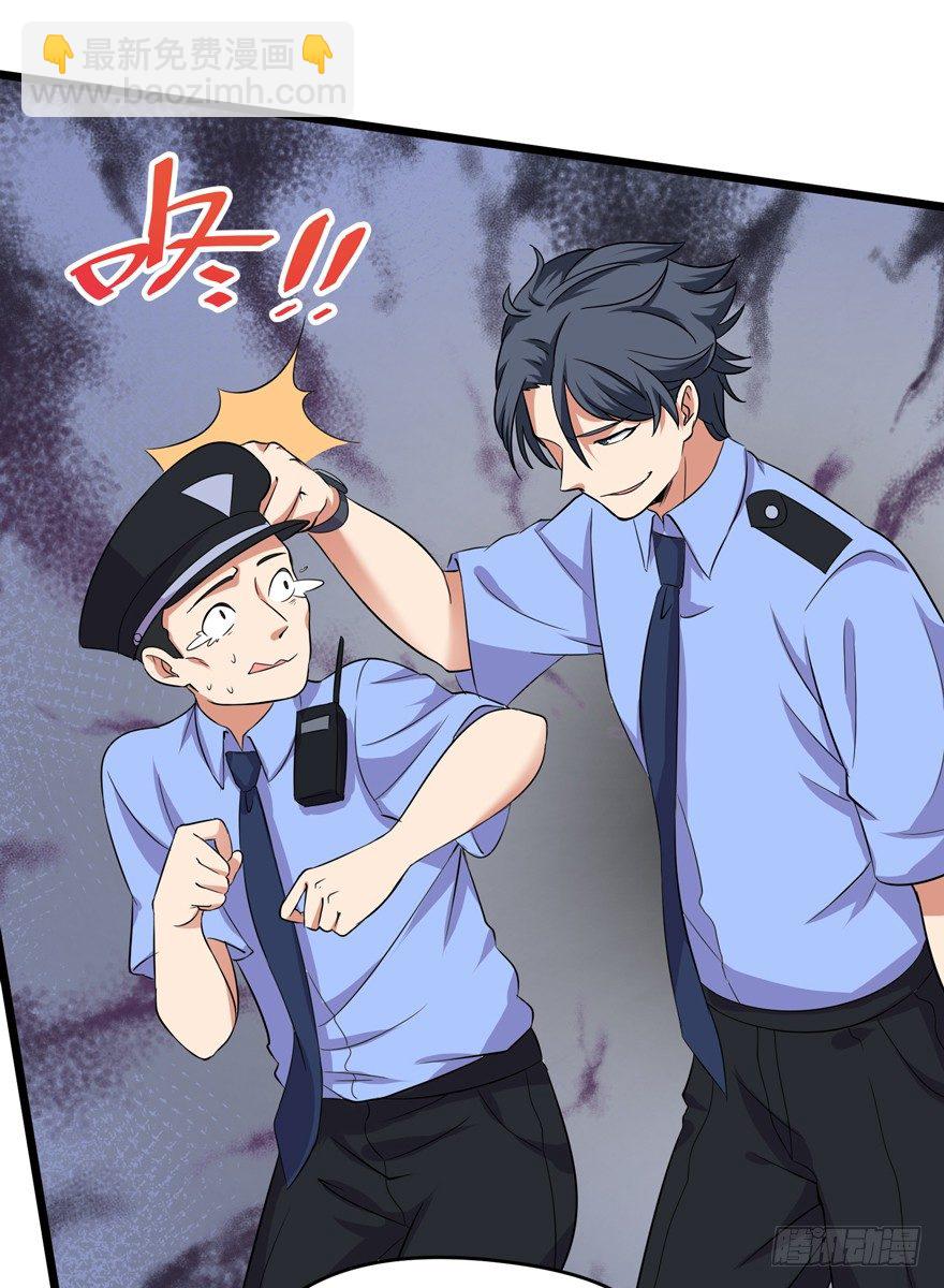 《这个保安有点邪》第一话 第17页