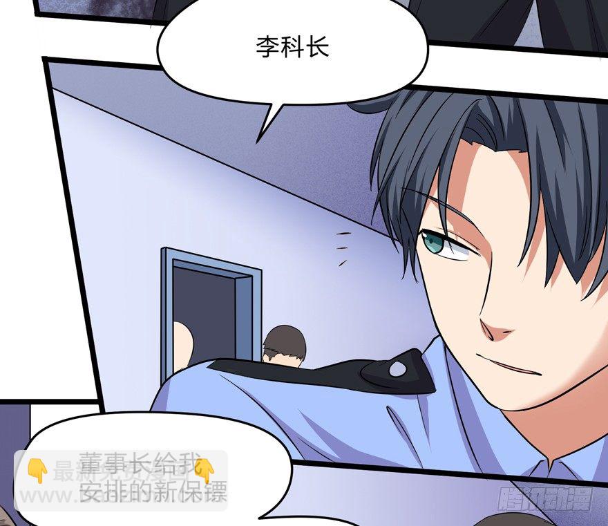 《这个保安有点邪》第一话 第18页