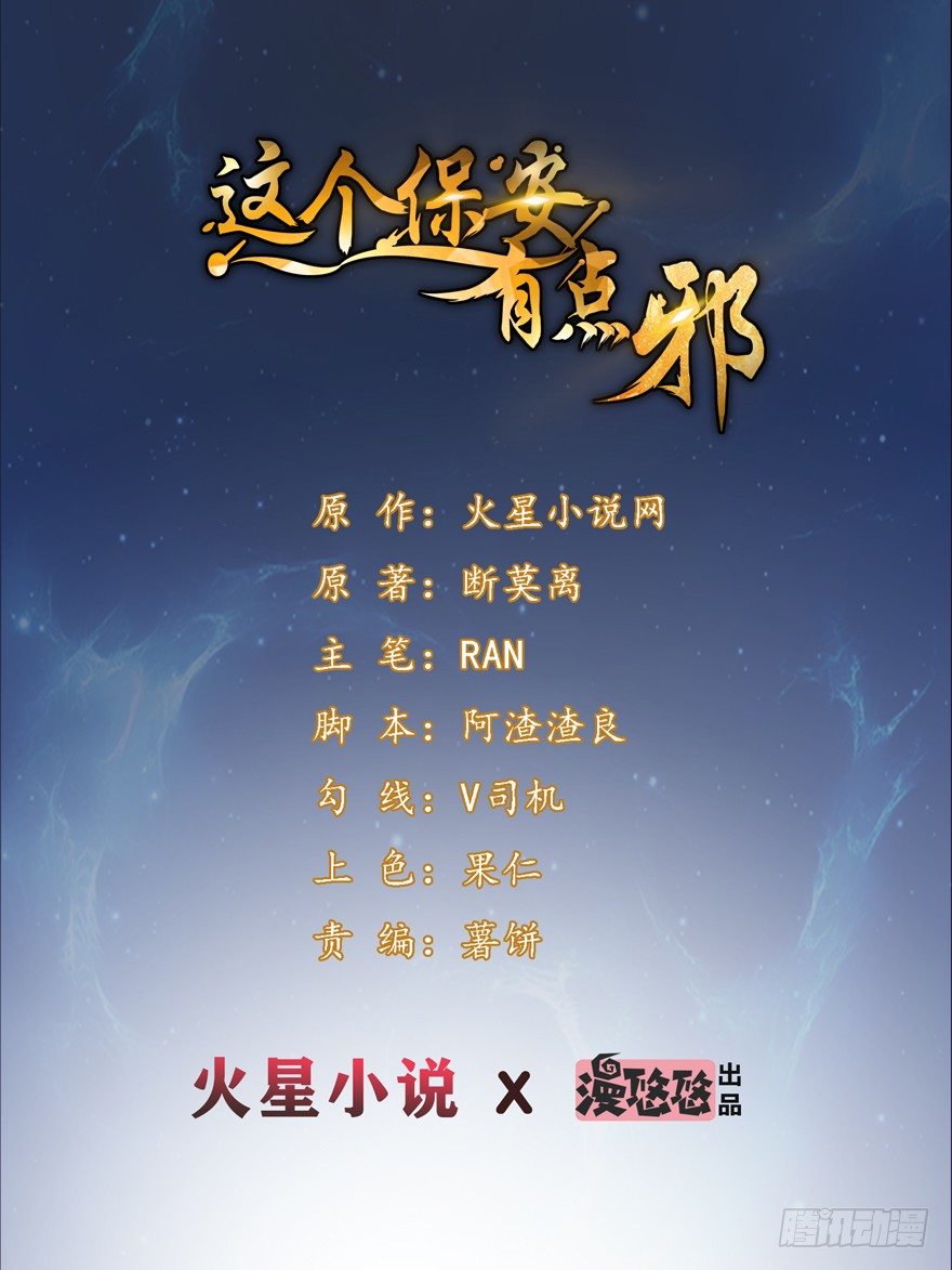 《这个保安有点邪》第一话 第1页