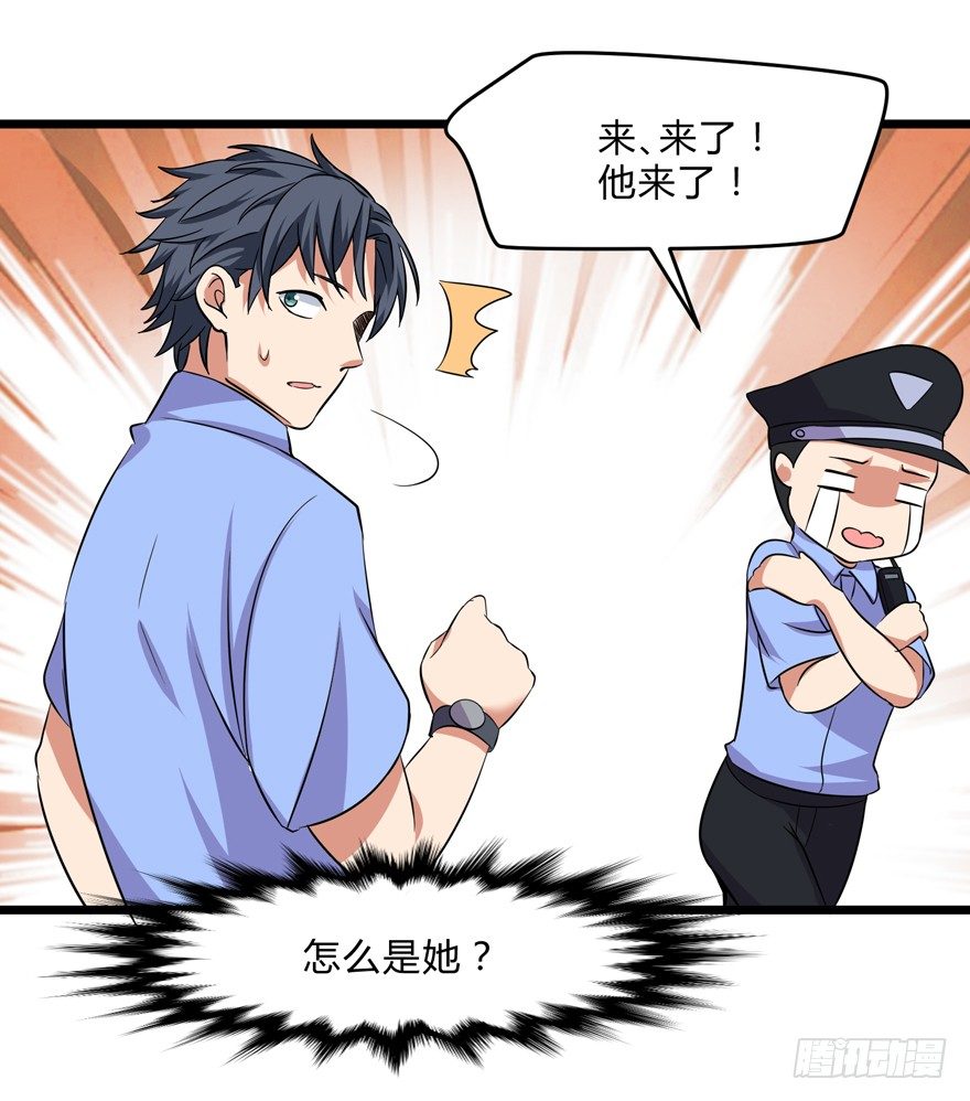 《这个保安有点邪》第一话 第20页