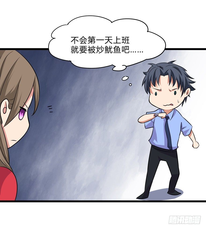 《这个保安有点邪》第一话 第23页