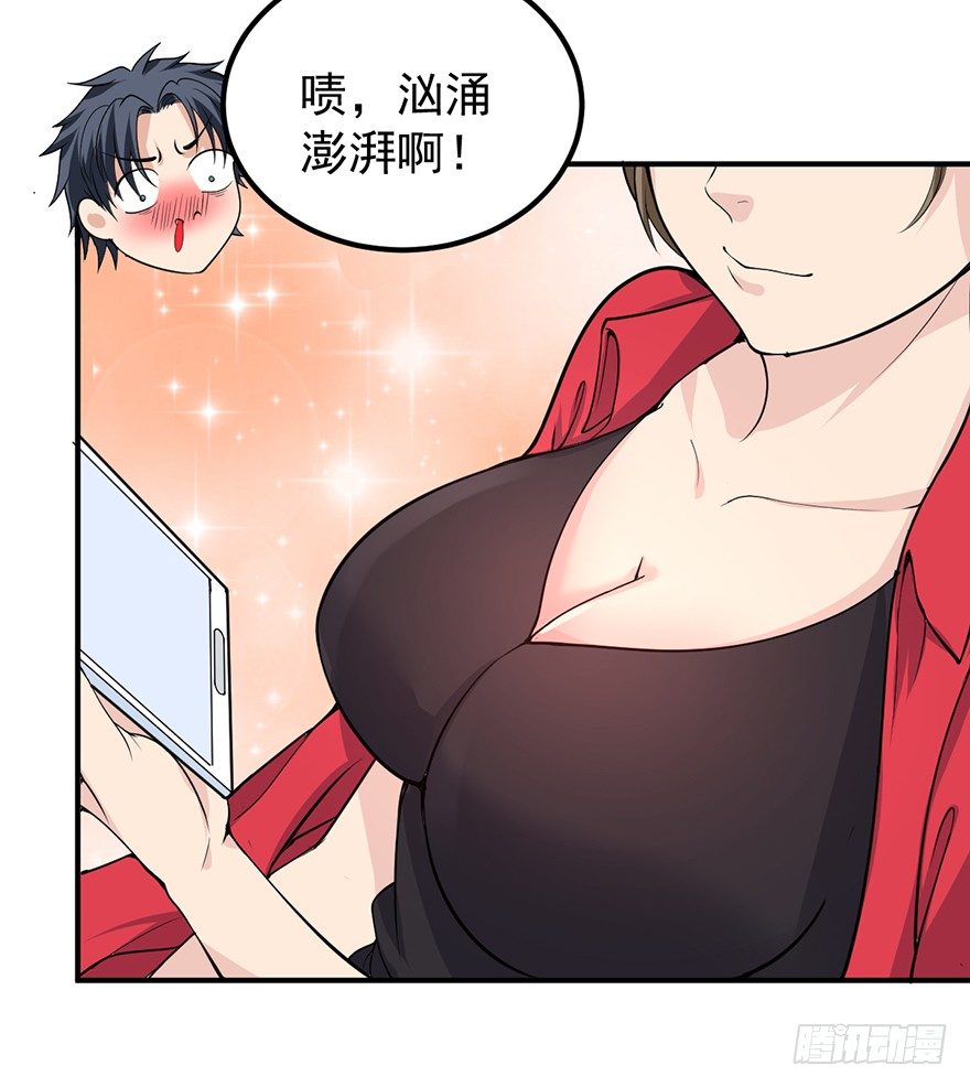 《这个保安有点邪》第一话 第28页