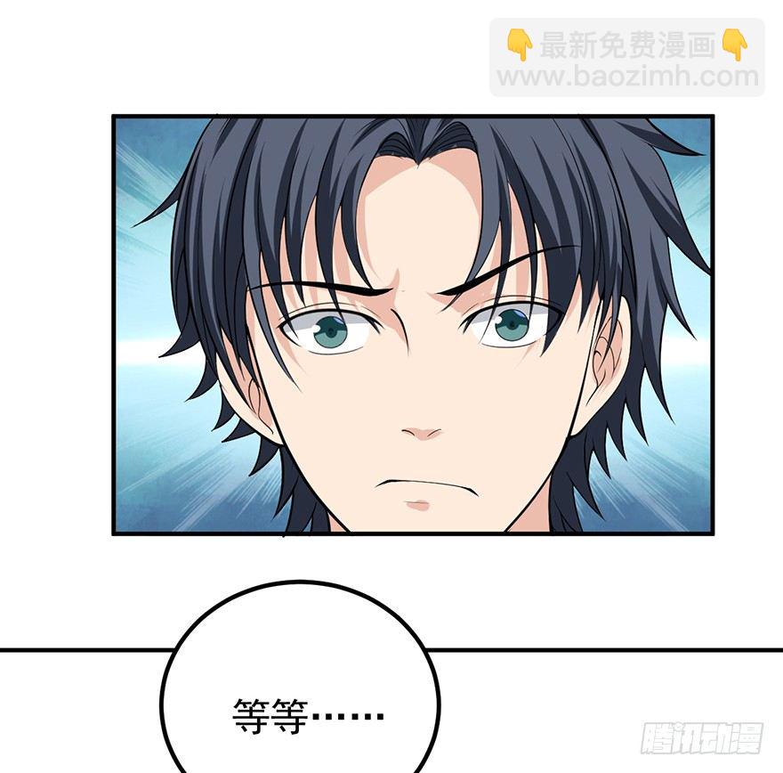 《这个保安有点邪》第一话 第30页