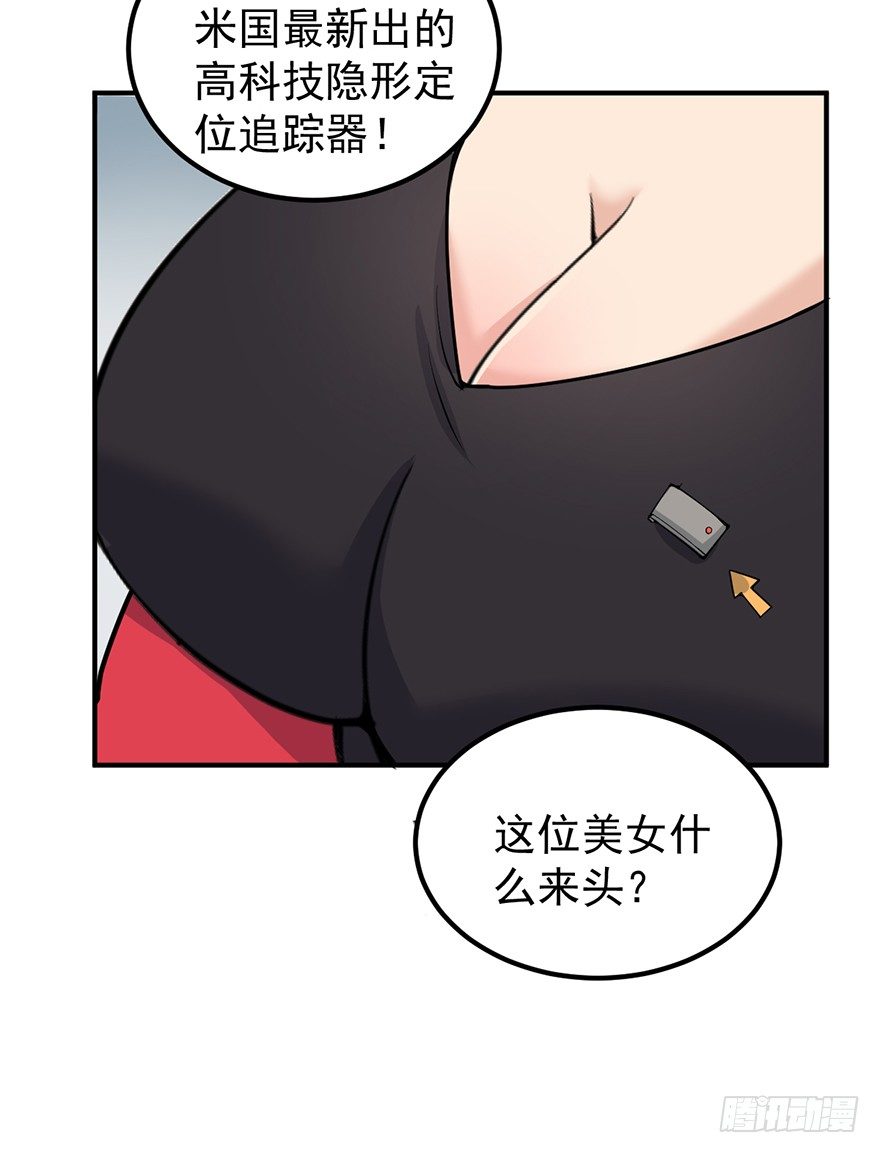 《这个保安有点邪》第一话 第32页