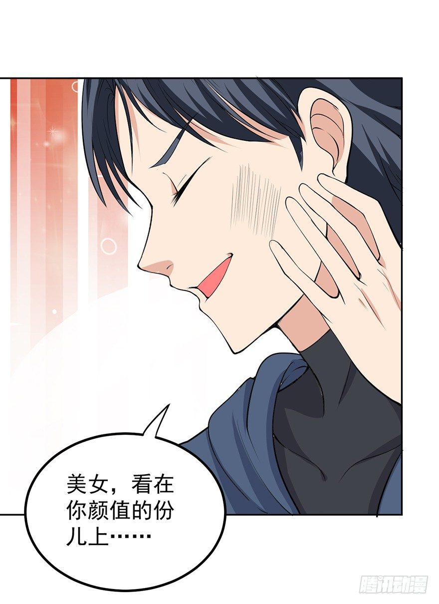 《这个保安有点邪》第一话 第37页