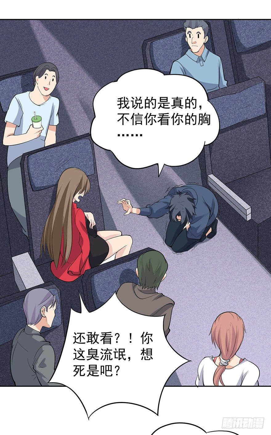 《这个保安有点邪》第一话 第40页
