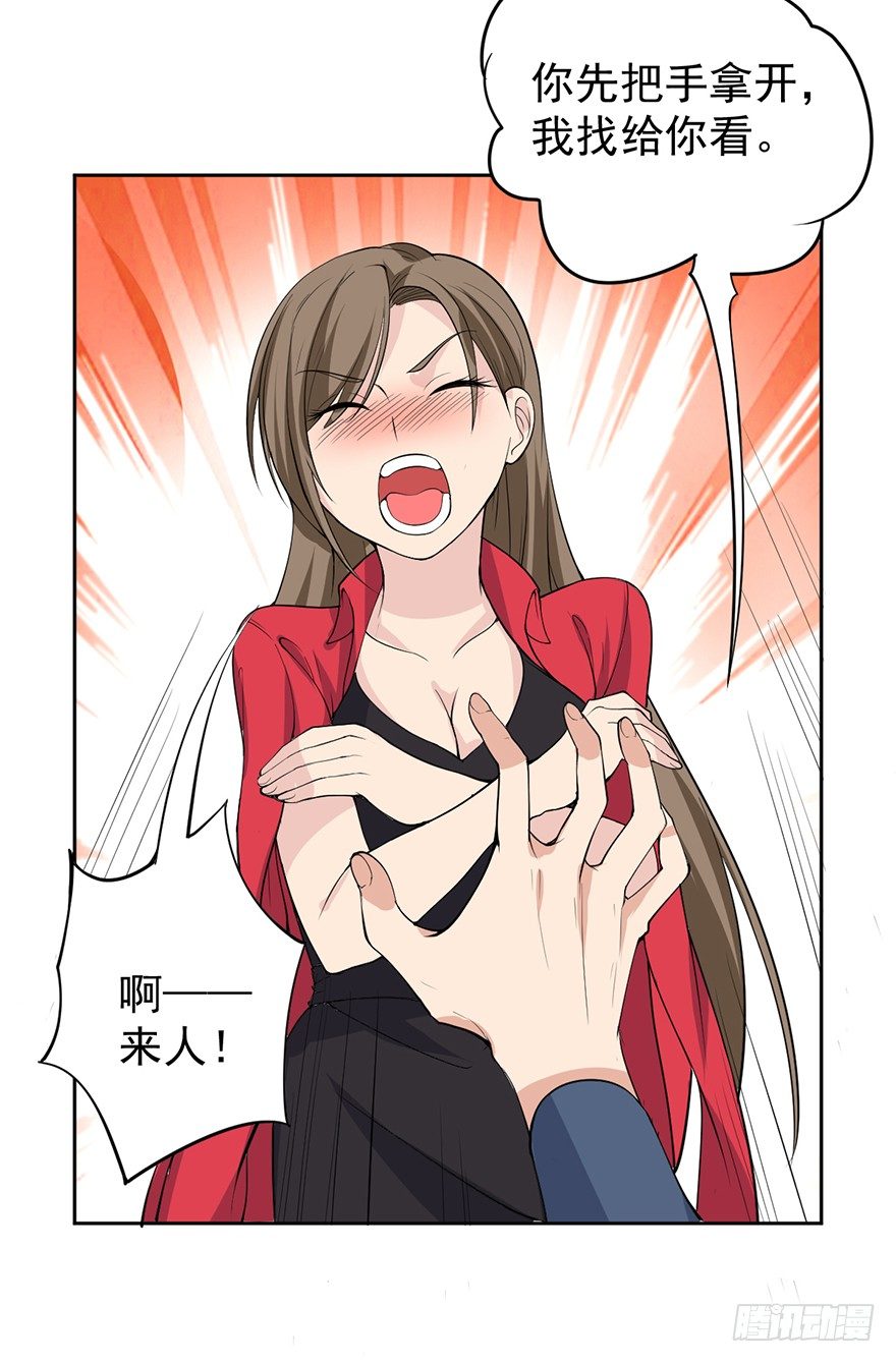 《这个保安有点邪》第一话 第41页