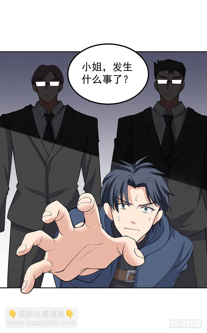《这个保安有点邪》第一话 第42页