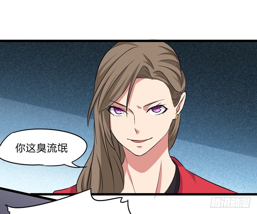 《这个保安有点邪》第一话 第44页
