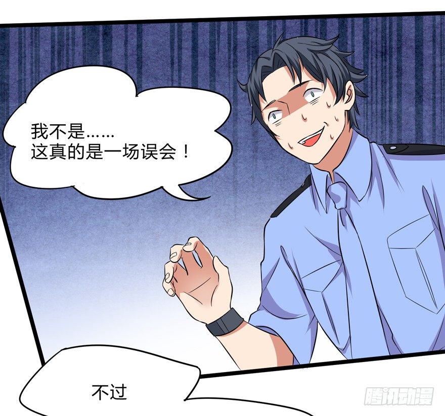 《这个保安有点邪》第一话 第46页