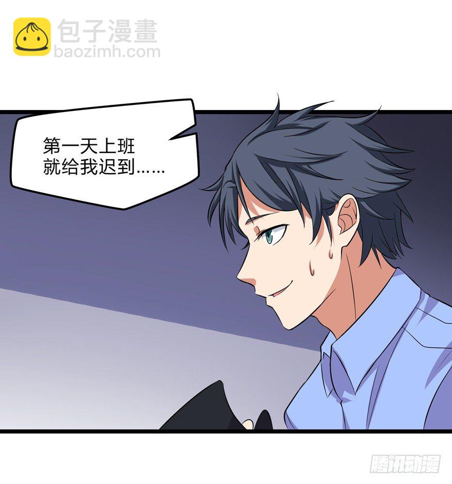 《这个保安有点邪》第一话 第7页