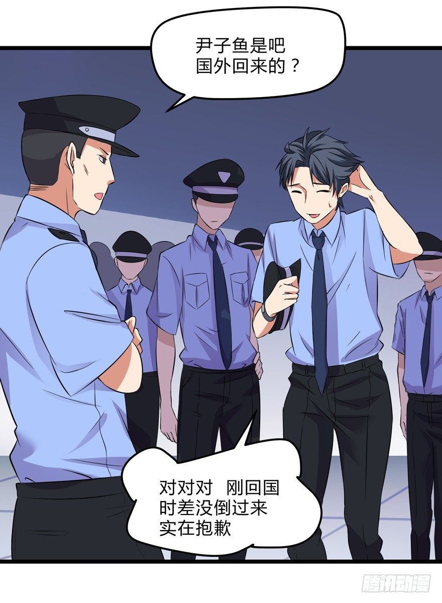 《这个保安有点邪》第一话 第8页