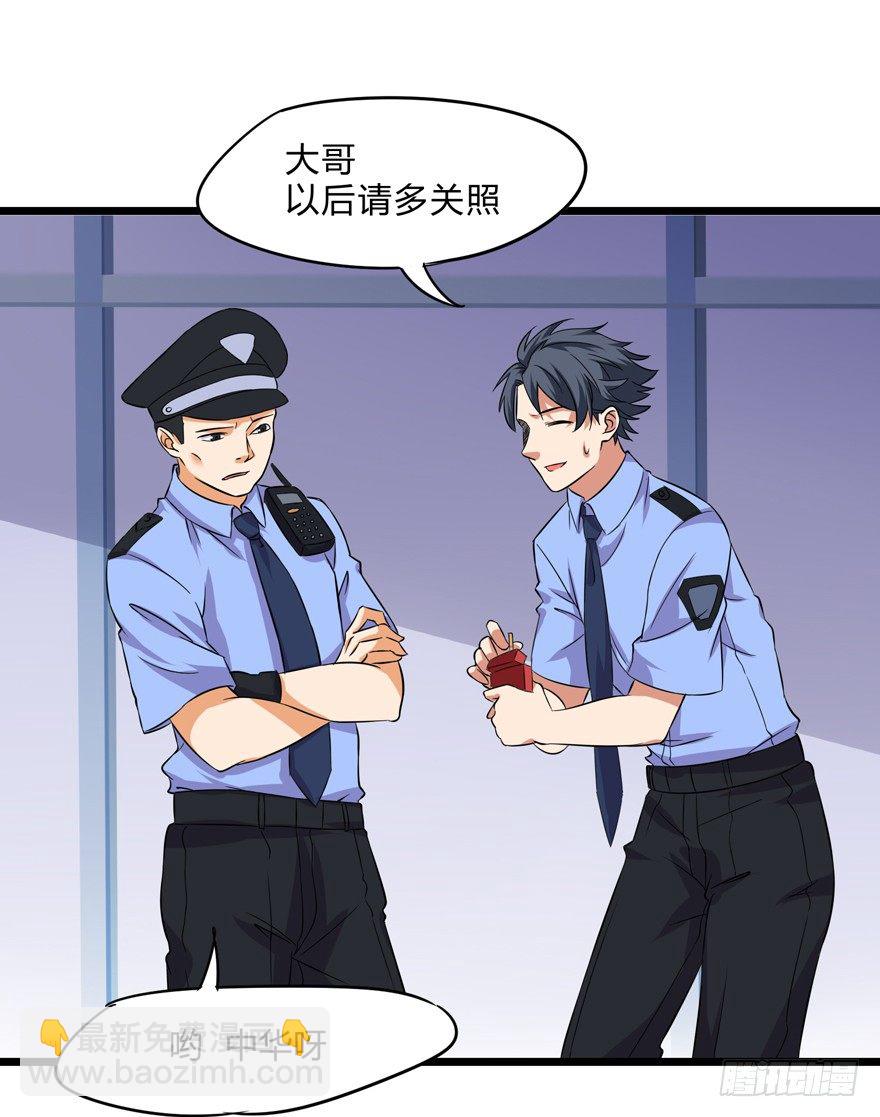 《这个保安有点邪》第一话 第9页