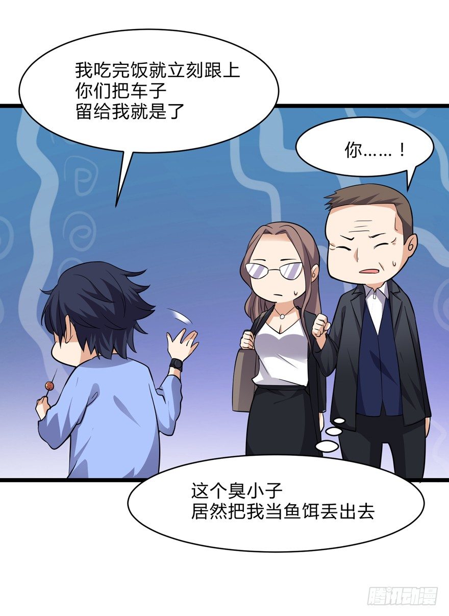 《这个保安有点邪》第六话 第10页