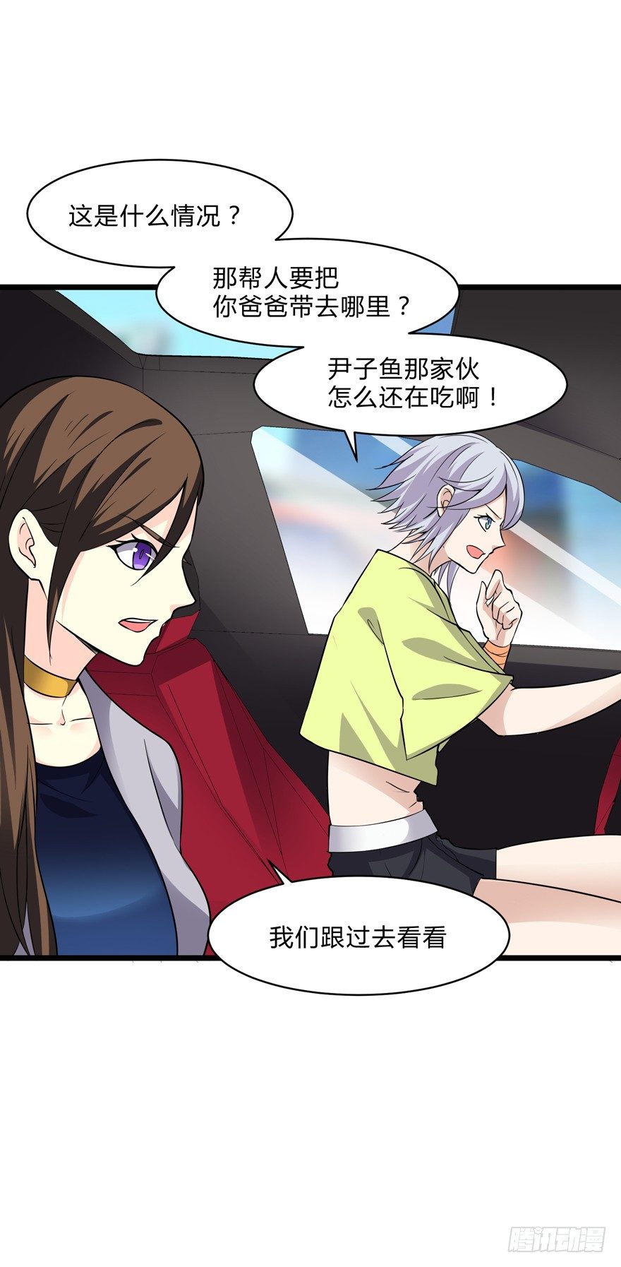 《这个保安有点邪》第六话 第11页