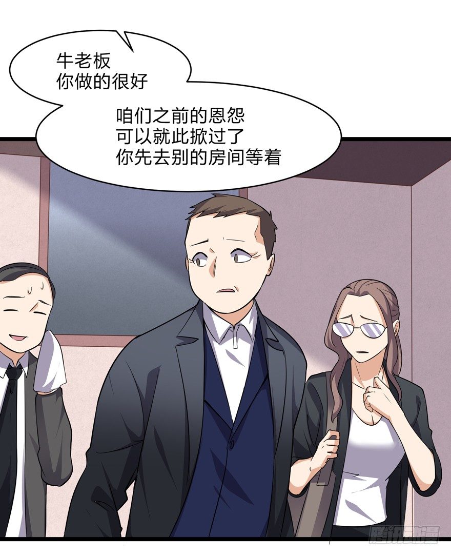 《这个保安有点邪》第六话 第14页