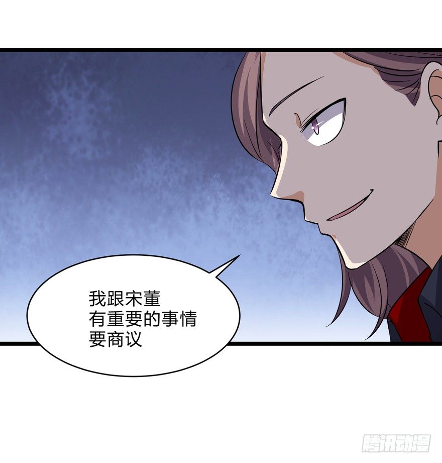 《这个保安有点邪》第六话 第15页