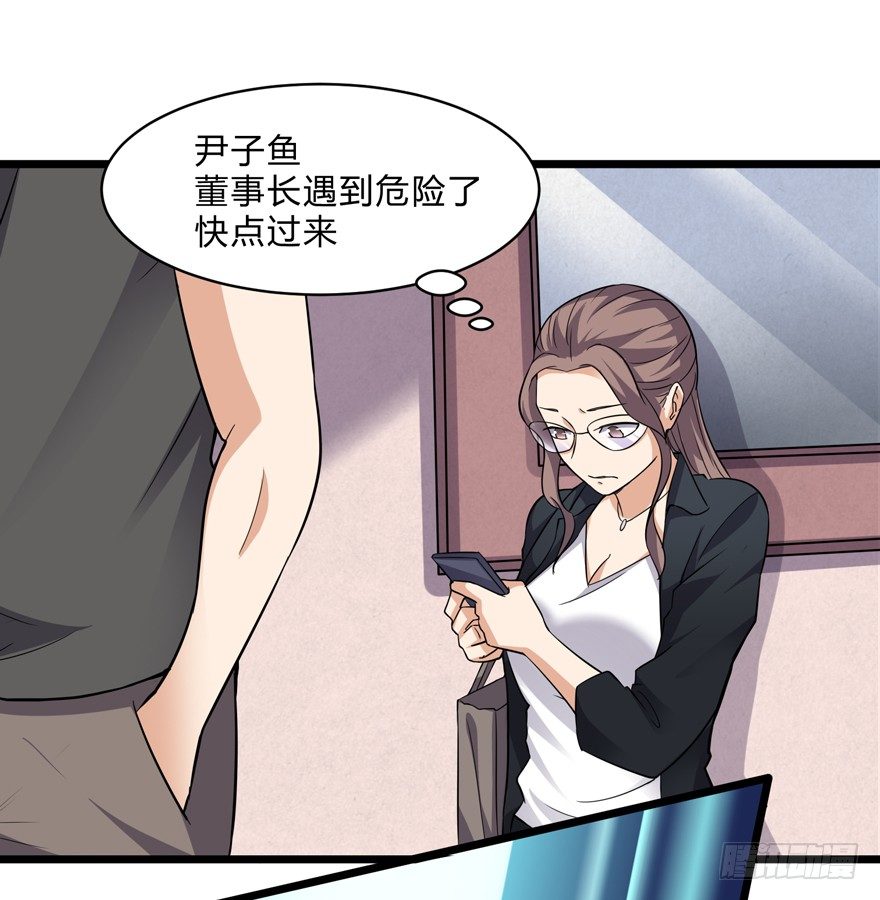 《这个保安有点邪》第六话 第17页