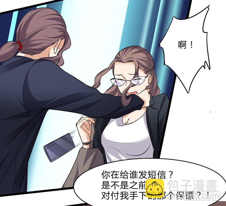 《这个保安有点邪》第六话 第18页