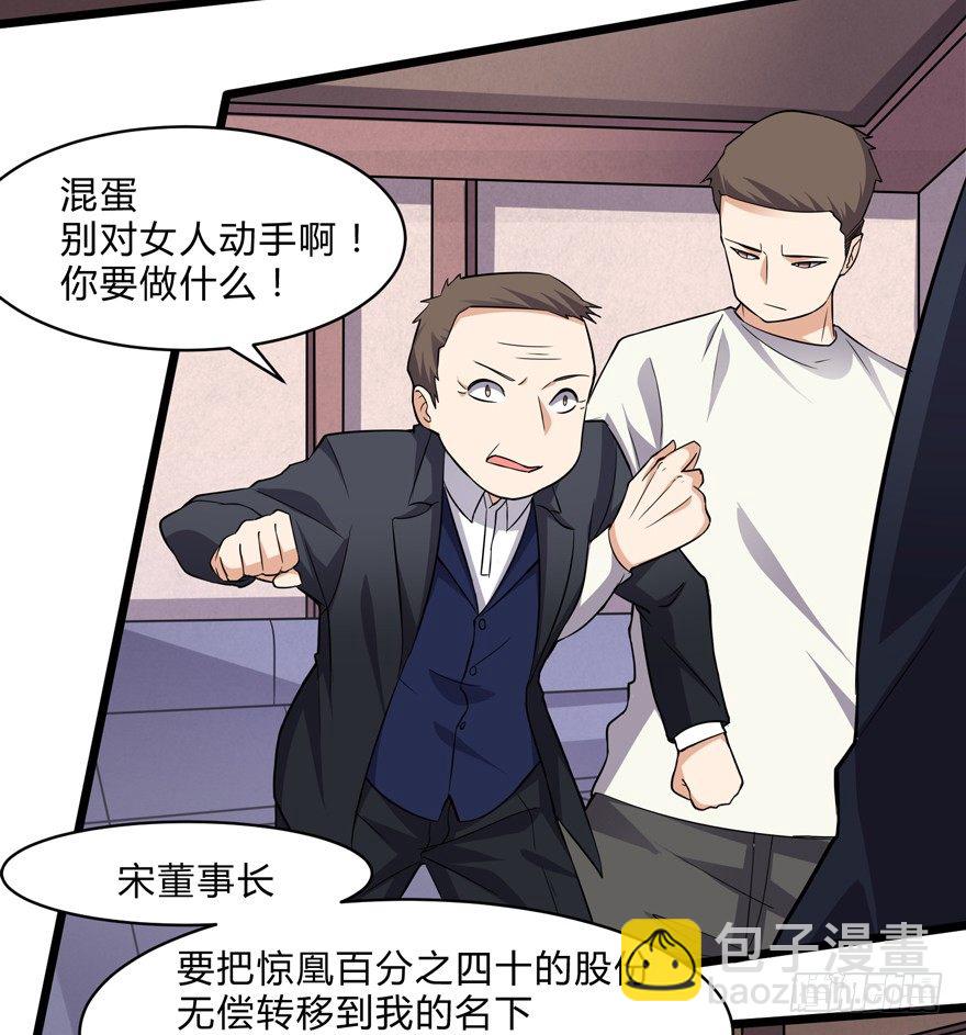 《这个保安有点邪》第六话 第20页