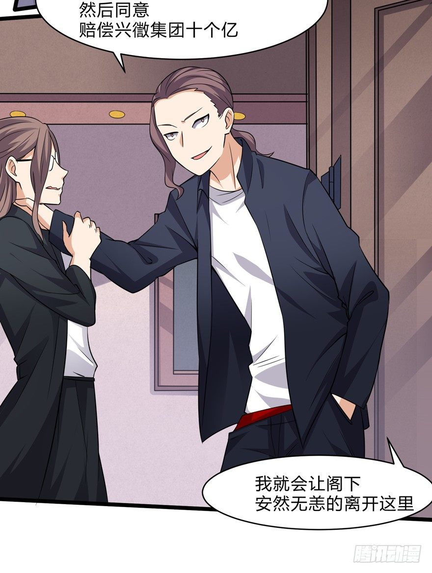 《这个保安有点邪》第六话 第21页