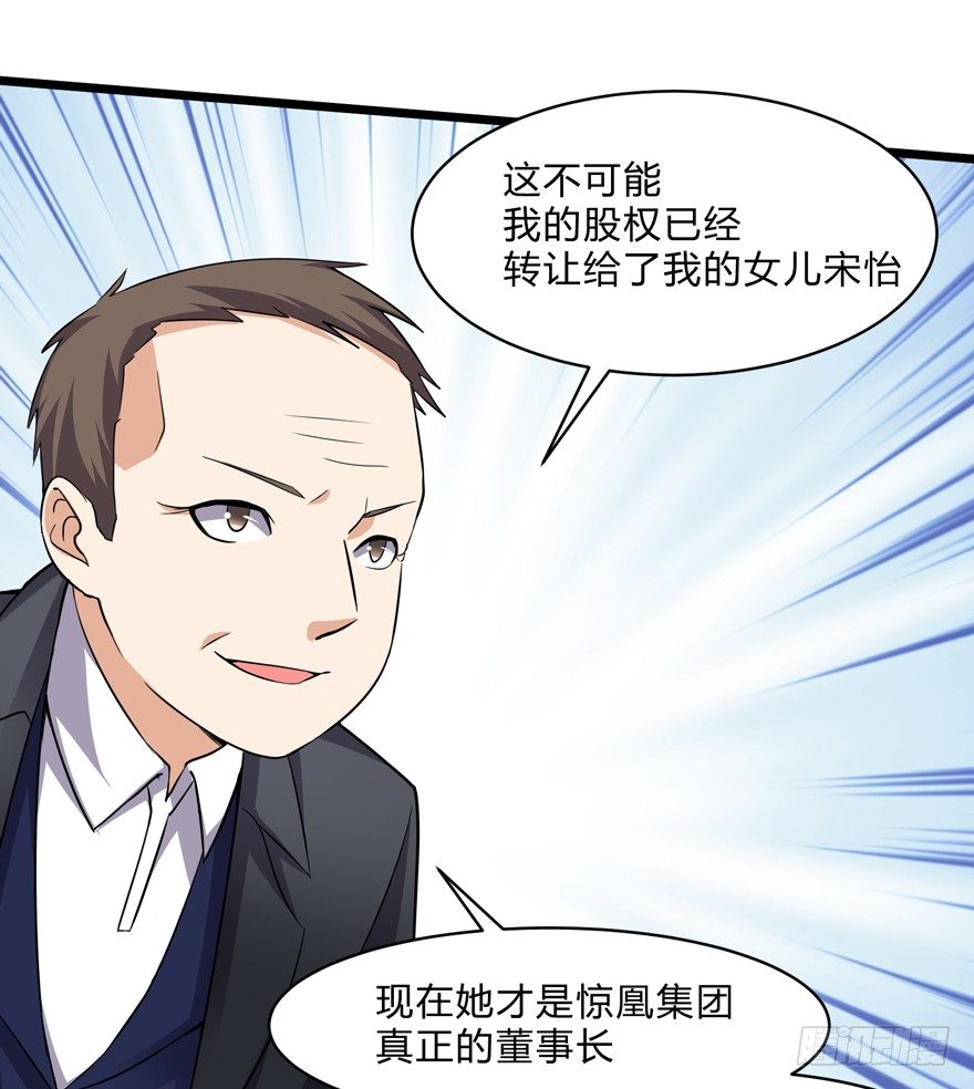 《这个保安有点邪》第六话 第22页